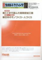 月刊生産財マーケティング 2005年1月号 (発売日2005年01月01日) 表紙