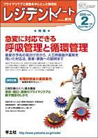 レジデントノート 2月号 Vol.6 No.11 表紙