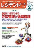 レジデントノート 2月号 Vol.6 No.11 (発売日2005年01月01日) 表紙