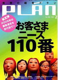 美容の経営プラン 2月号 (発売日2005年01月01日) 表紙