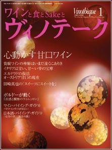 Vinotheque(ヴィノテーク) 2005年1月号 (発売日2005年01月01日) 表紙