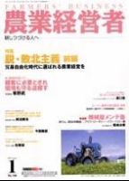 農業経営者のバックナンバー 5ページ目 45件表示 雑誌 電子書籍 定期購読の予約はfujisan