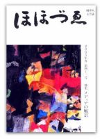 ほほづゑ 第43号 表紙