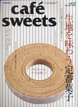 cafe-sweets（カフェスイーツ） vol.47 (発売日2005年01月05日) 表紙
