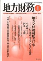 月刊 地方財務 2005年1月号 表紙