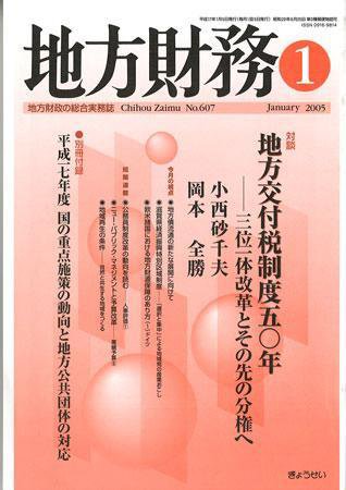 月刊 地方財務 2005年1月号 (発売日2004年12月30日) 表紙