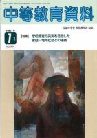 月刊中等教育資料 2005年1月号 表紙