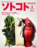 ソトコト 2月号 表紙