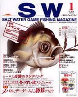 SALT WATER GAME 1月号 (発売日2004年12月10日) 表紙