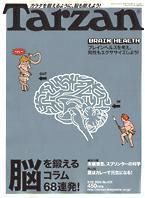 Tarzan（ターザン） No.425 (発売日2004年08月11日) 表紙
