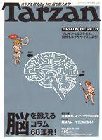 Tarzan（ターザン） No.425 (発売日2004年08月11日) 表紙
