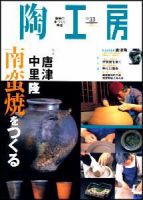 陶工房 No.33 表紙