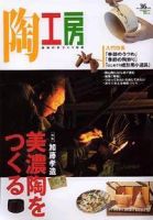 陶工房 No.36 表紙