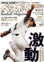 ベースボールマガジン 冬号 (発売日2004年12月10日) 表紙