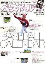 ベースボールマガジン 春号 (発売日2005年03月10日) 表紙
