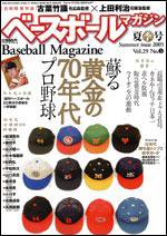 ベースボールマガジン 夏号 (発売日2005年06月10日) 表紙