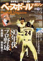 ベースボールマガジン 秋号 (発売日2005年09月10日) 表紙