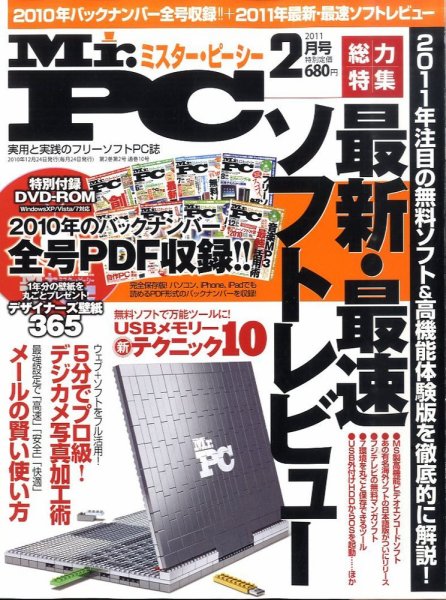 Mr. PC（ミスターピーシー） 2010年12月24日発売号 表紙