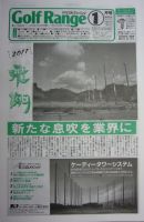 月刊ゴルフレインジ（Golf Range） 第460号 表紙