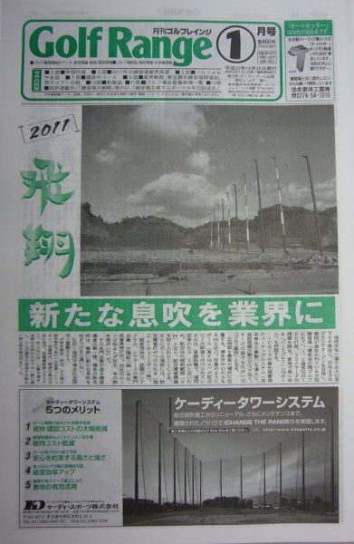 月刊ゴルフレインジ（Golf Range） 第460号 (発売日2010年12月25日) 表紙