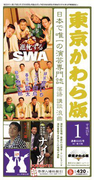 東京かわら版 445号 (発売日2010年12月28日) 表紙
