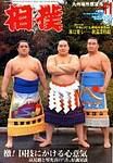 相撲 2003年10月30日発売号 表紙