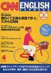 CNN ENGLISH EXPRESS 4月号 (発売日2003年03月06日) 表紙