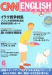 CNN ENGLISH EXPRESS 6月号 (発売日2003年05月06日) 表紙