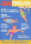 CNN ENGLISH EXPRESS 7月号 (発売日2003年06月06日) 表紙