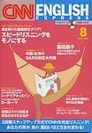 CNN ENGLISH EXPRESS 8月号 (発売日2003年07月06日) 表紙