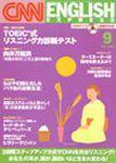 CNN ENGLISH EXPRESS 9月号 (発売日2003年08月06日) 表紙
