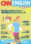 CNN ENGLISH EXPRESS 10月号 (発売日2003年09月06日) 表紙
