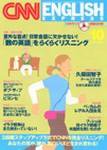 CNN ENGLISH EXPRESS 10月号 (発売日2003年09月06日) 表紙
