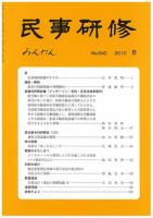 民事研修 640 (発売日2010年08月31日) 表紙