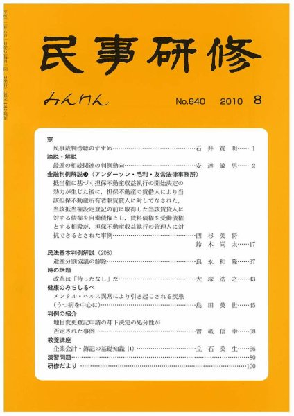 民事研修 640 (発売日2010年08月31日) 表紙