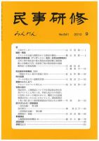 民事研修 641 (発売日2010年09月30日) 表紙