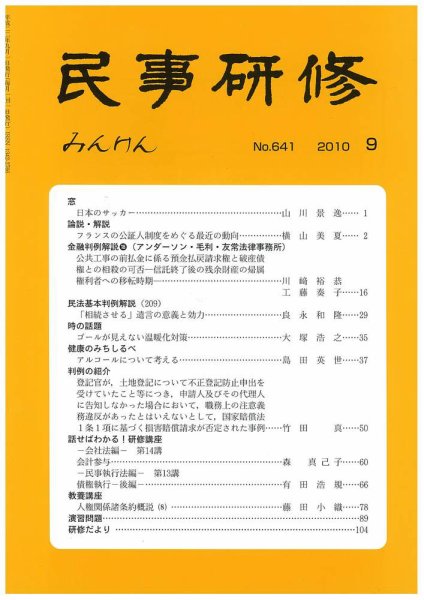 民事研修 641 (発売日2010年09月30日) 表紙