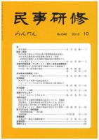民事研修 642 (発売日2010年10月31日) 表紙