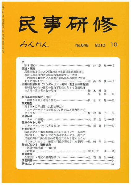 民事研修 642 (発売日2010年10月31日) 表紙