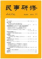 民事研修 643 (発売日2010年11月30日) 表紙