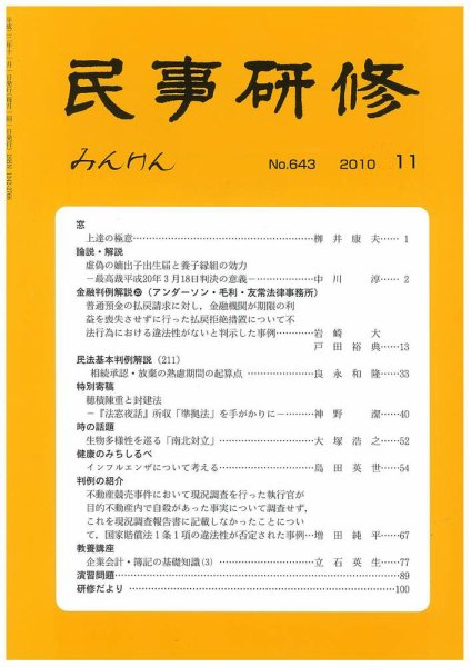 民事研修 643 (発売日2010年11月30日) 表紙