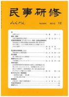 民事研修 2010年12月31日発売号 表紙