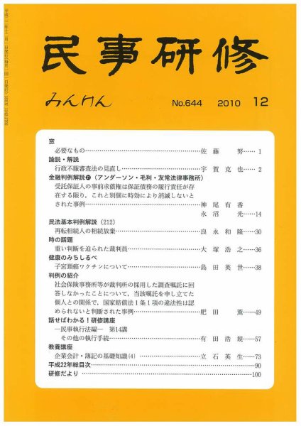 民事研修 2010年12月31日発売号 表紙