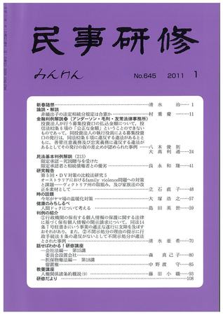民事研修 645 (発売日2011年01月31日) | 雑誌/定期購読の予約はFujisan