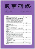 民事研修 645 (発売日2011年01月31日) 表紙