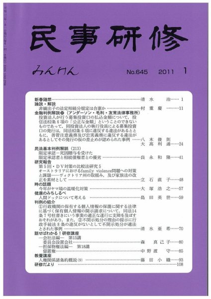 民事研修 645 (発売日2011年01月31日) 表紙