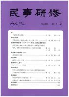 民事研修 646 (発売日2011年02月28日) 表紙