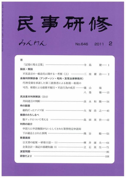民事研修 646 (発売日2011年02月28日) 表紙