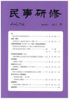 民事研修 647 (発売日2011年03月31日) 表紙