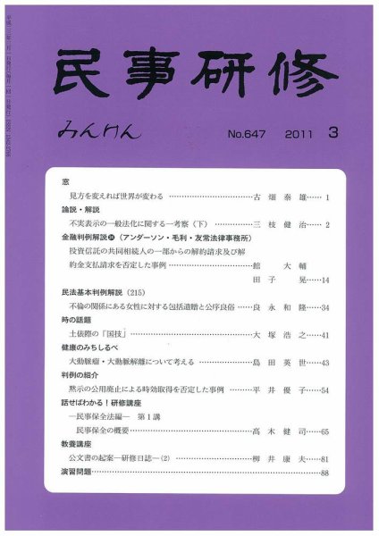 民事研修 647 (発売日2011年03月31日) 表紙